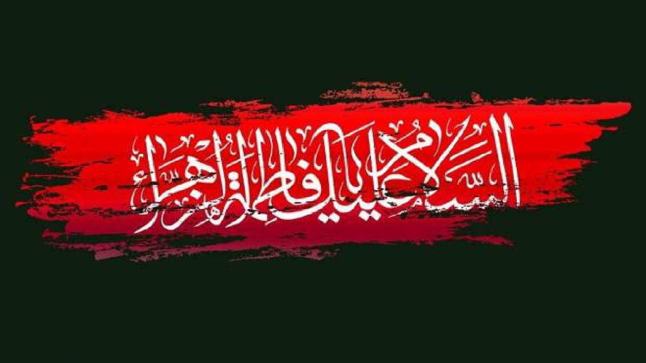 ۳ عمل محبوب حضرت زهرا(س) در دنیا