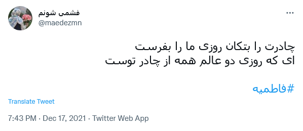 توئیت فاطمیه