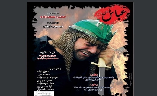تله فیلم عباس&zwnj;خوان 