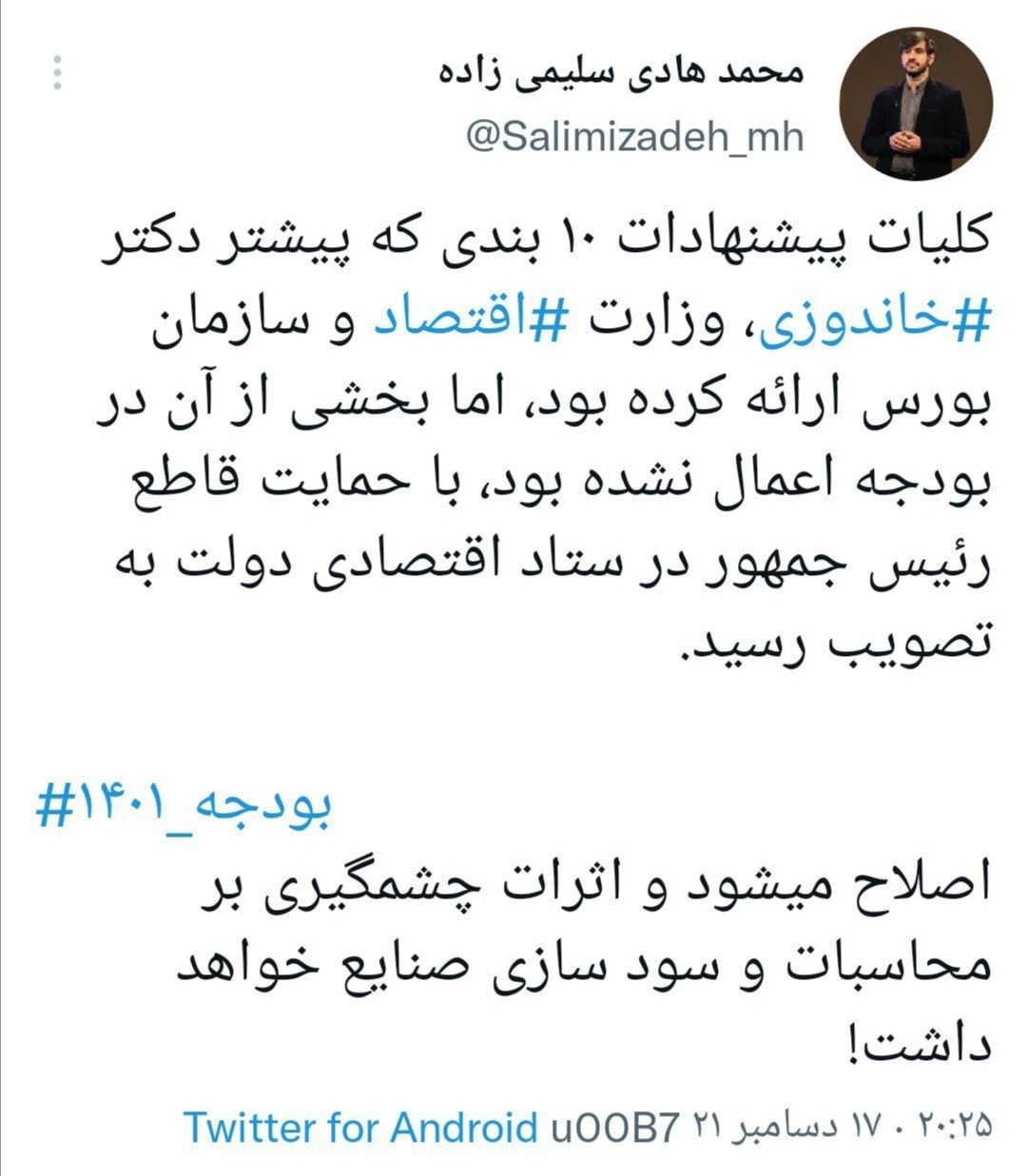 تصویب بخشی از اصلاح بودجه سازمان بورس