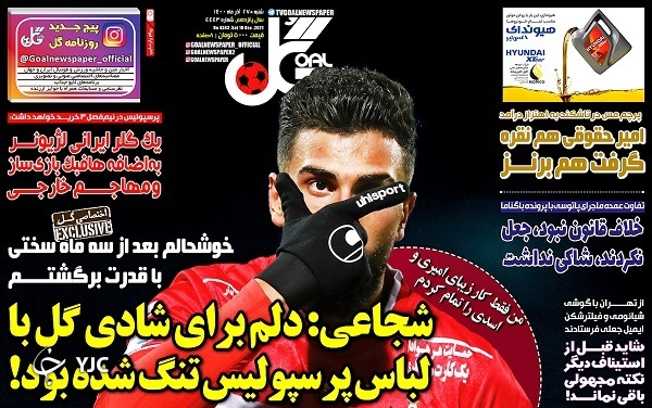 صفحه نخست روزنامه&zwnj;ها - شنبه ۲۷ آذر