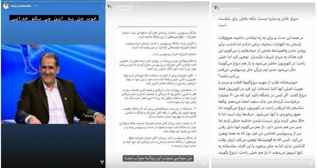واکنش شجاع خلیل زاده به اظهارات رسول پناه