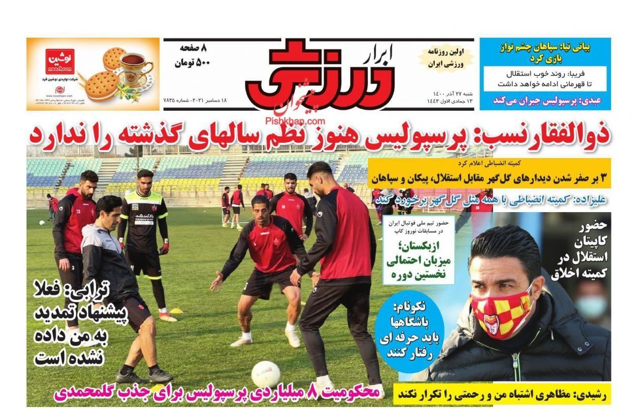 روزنامه