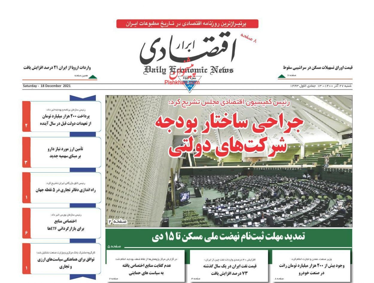 ابرار اقتصادی جراحی ساختار بودجه شرکتهای دولتی/ ساخت ۴ میلیون مسکن در موعد مقرر/ هیچ بانکی حق تعطیل کردن واحدهای تولیدی را ندارد