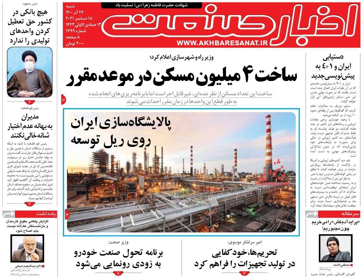 اخبار صنعت جراحی ساختار بودجه شرکتهای دولتی/ ساخت ۴ میلیون مسکن در موعد مقرر/ هیچ بانکی حق تعطیل کردن واحدهای تولیدی را ندارد