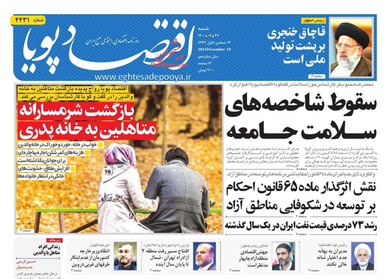 اقتصاد پویا جراحی ساختار بودجه شرکتهای دولتی/ ساخت ۴ میلیون مسکن در موعد مقرر/ هیچ بانکی حق تعطیل کردن واحدهای تولیدی را ندارد
