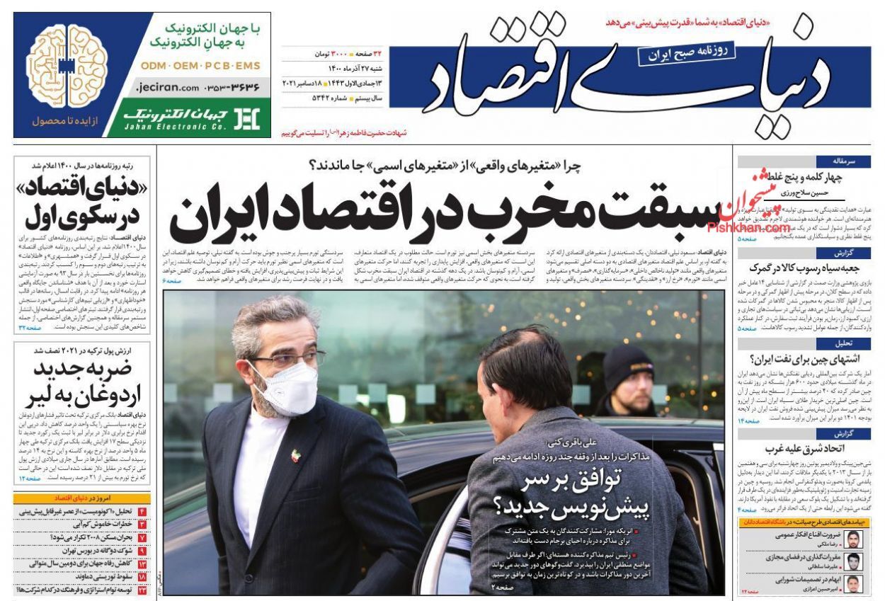 دنیای اقتصاد جراحی ساختار بودجه شرکتهای دولتی/ ساخت ۴ میلیون مسکن در موعد مقرر/ هیچ بانکی حق تعطیل کردن واحدهای تولیدی را ندارد