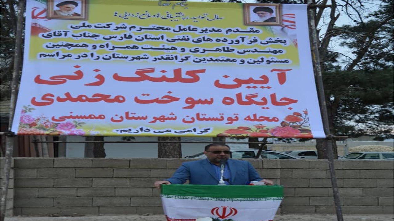 دهمین جایگاه سوخت شهرستان ممسنی کلنگ زنی شد