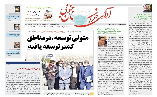 روزنامه آوای خراسان جنوبی