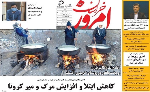 روزنامه امروز خراسان جنوبی