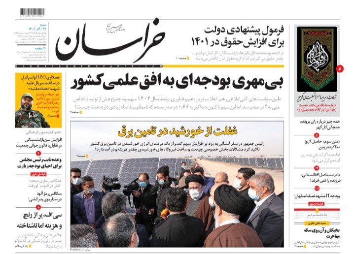 صفحه نخست روزنامه&zwnj;های خراسان رضوی - پنجشنبه ۲۷ آذر