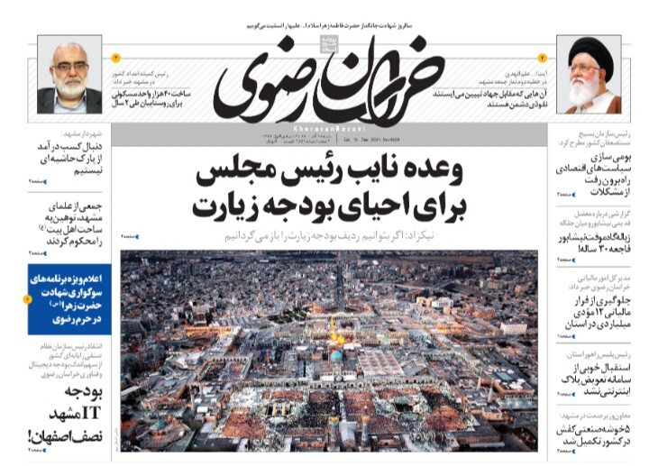 صفحه نخست روزنامه&zwnj;های خراسان رضوی - پنجشنبه ۲۷ آذر