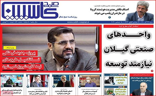 صبح کاسپین صبح کاسپین