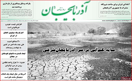 روزنامه آذربایجان روزنامه آذربایجان