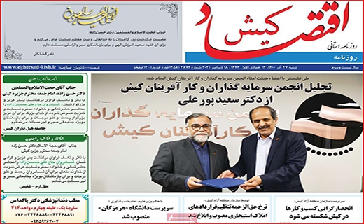 اقتصاد کیش اقتصاد کیش