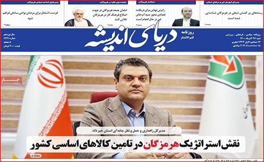 دریای اندیشه دریای اندیشه
