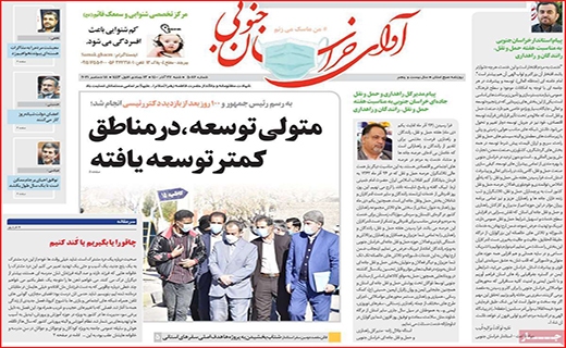 آوای خراسان جنوبی آوای خراسان جنوبی