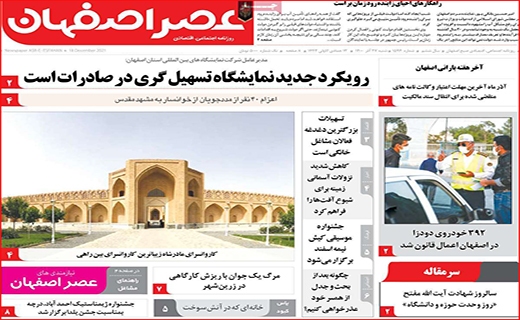 عصر اصفهان عصراصفهان