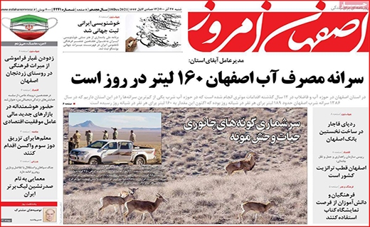 اصفهان امروز اصفهان امروز