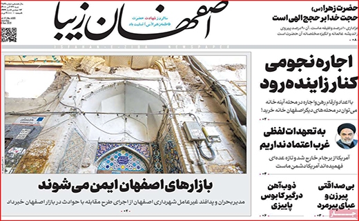 اصفهان زیبا اصفهان زیبا