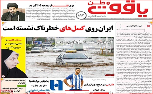 یاقوت وطن یاقوت وطن