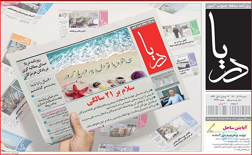 دریا دریا
