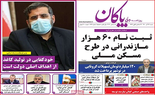 دیار پاکان دیار پاکان