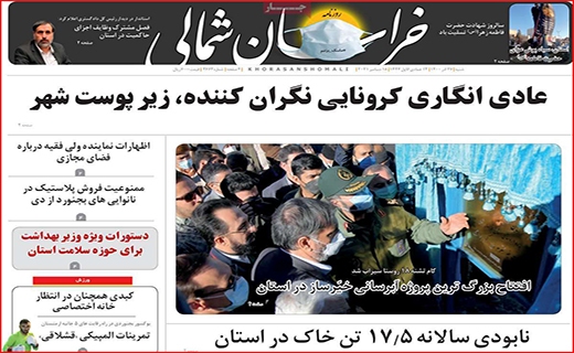 خراسان شمالی خراسان شمالی
