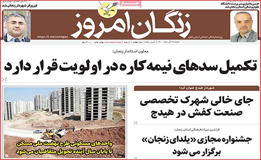 زنگان امروز زنگان امروز