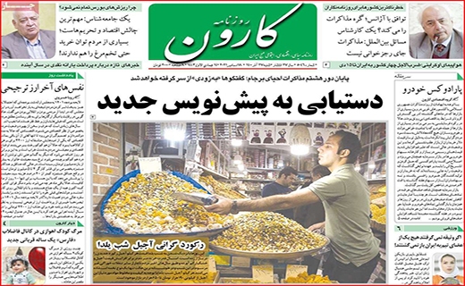 کارون کارون