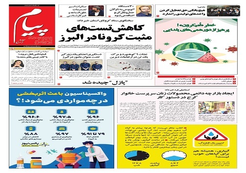 صفحه نخست روزنامه&zwnj;های البرز - شنبه ۲۷ آذر