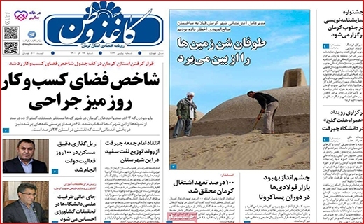 روزنامه کاغذ وطن