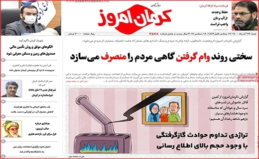 روزنامه کرمان امروز