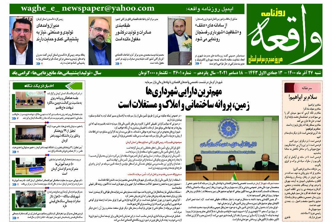 روزنامه واقعه