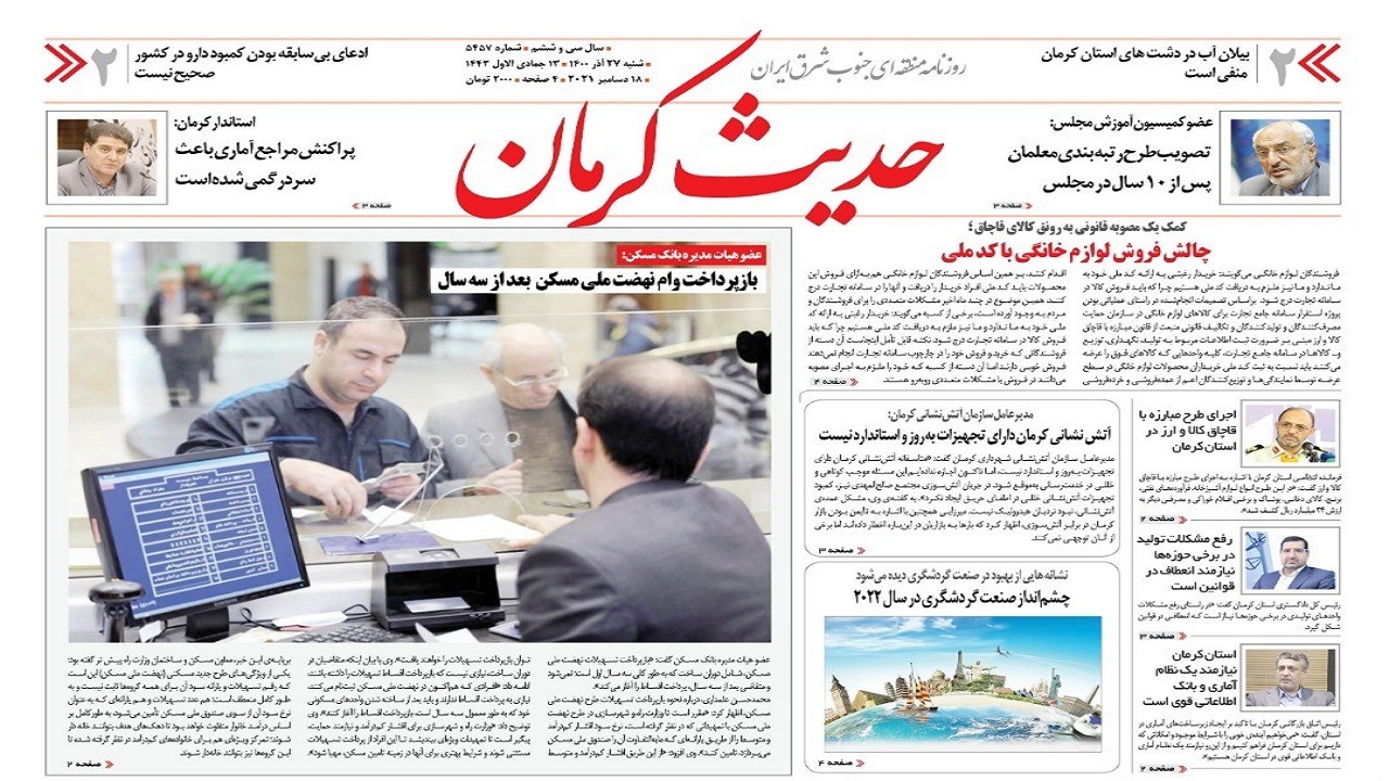 روزنامه حدیث کرمان