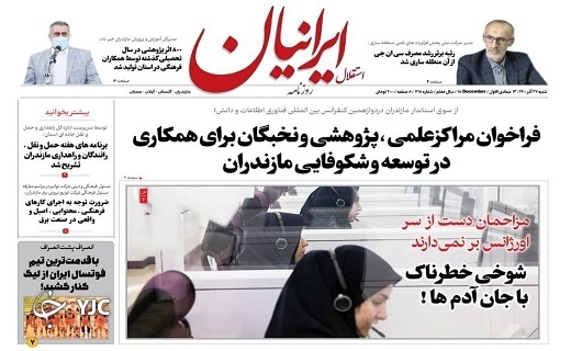 صفحه نخست روزنامه&zwnj;های مازندران &ndash; شنبه ۲۷ آذر