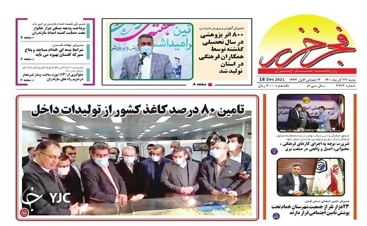 صفحه نخست روزنامه&zwnj;های مازندران &ndash; شنبه ۲۷ آذر
