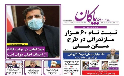 صفحه نخست روزنامه&zwnj;های مازندران &ndash; شنبه ۲۷ آذر