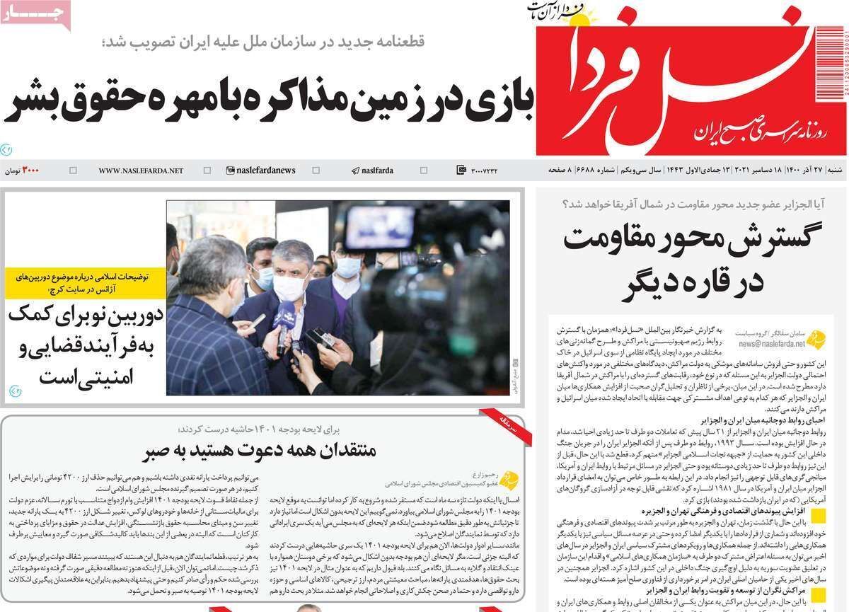 صفحه نخست روزنامه&zwnj;های اصفهان - شنبه ۲۷ آذر
