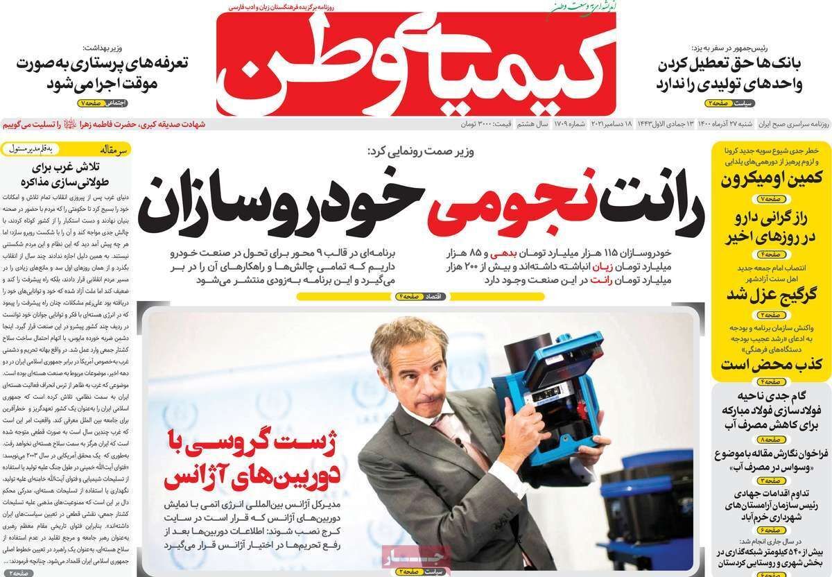 صفحه نخست روزنامه&zwnj;های اصفهان - شنبه ۲۷ آذر