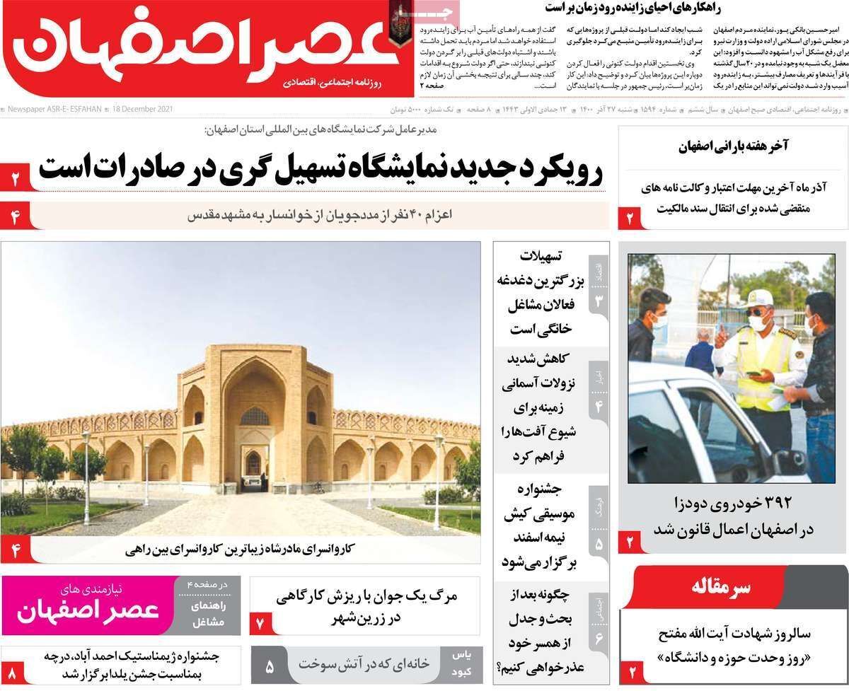 صفحه نخست روزنامه&zwnj;های اصفهان - شنبه ۲۷ آذر