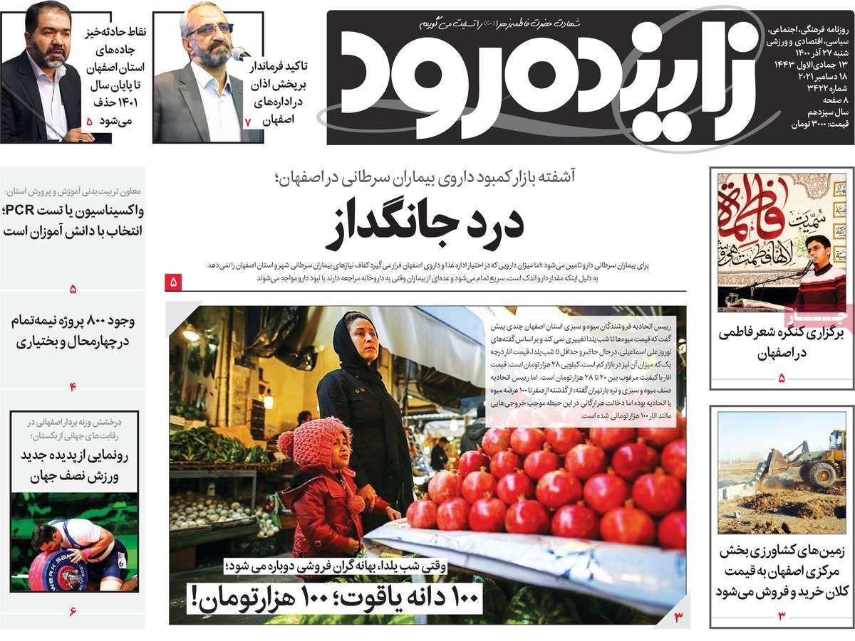 صفحه نخست روزنامه&zwnj;های اصفهان - شنبه ۲۷ آذر
