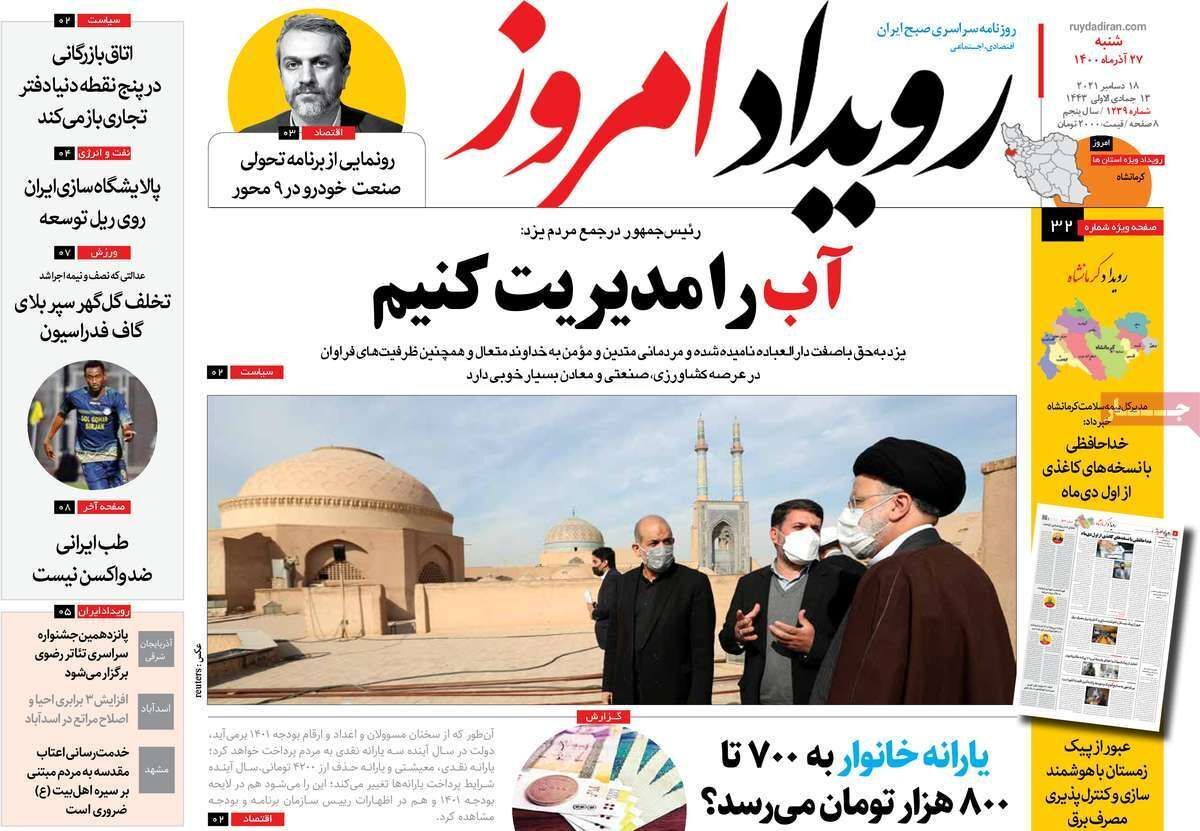 صفحه نخست روزنامه&zwnj;های اصفهان - شنبه ۲۷ آذر