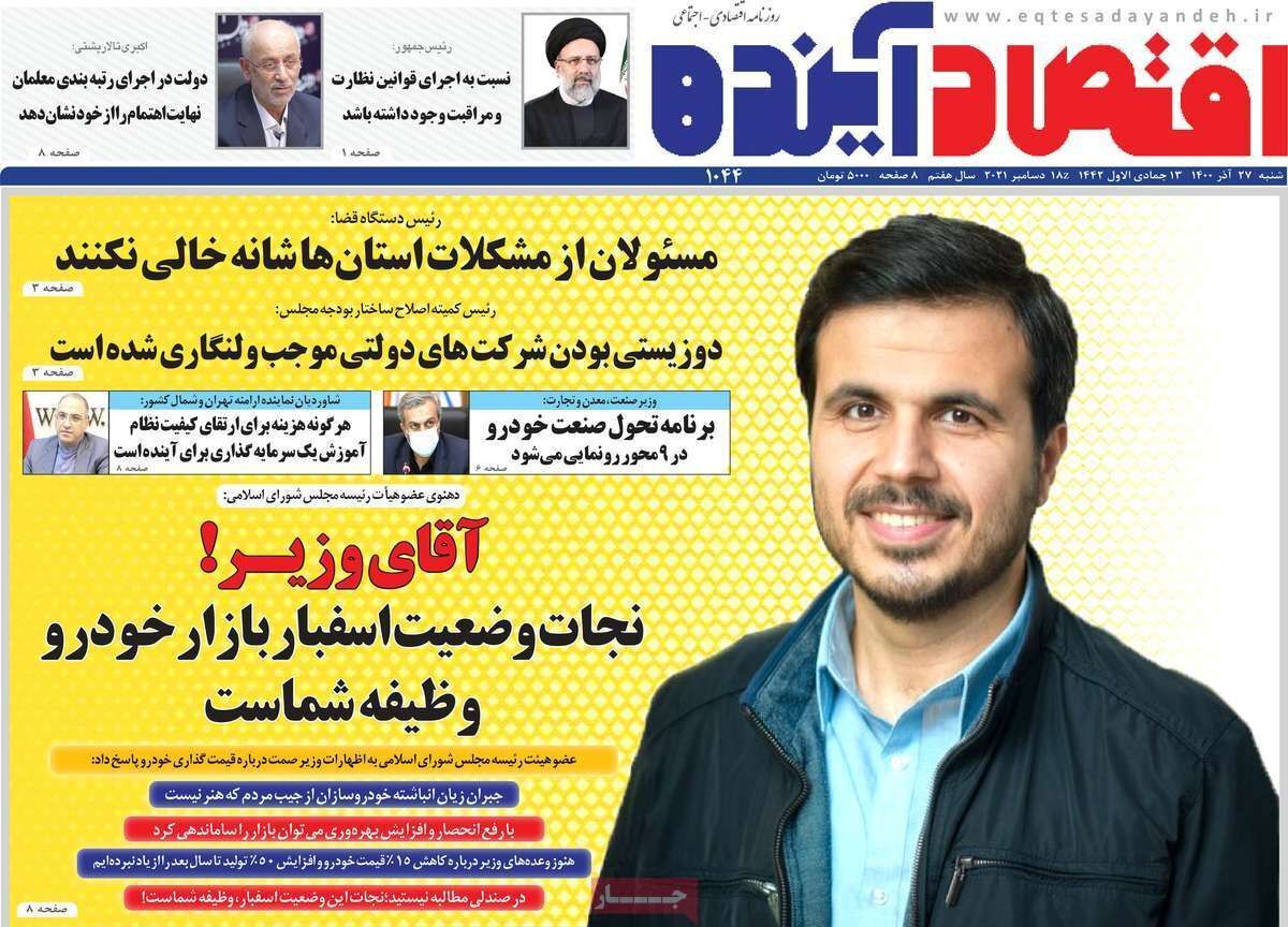 صفحه نخست روزنامه&zwnj;های اصفهان - شنبه ۲۷ آذر