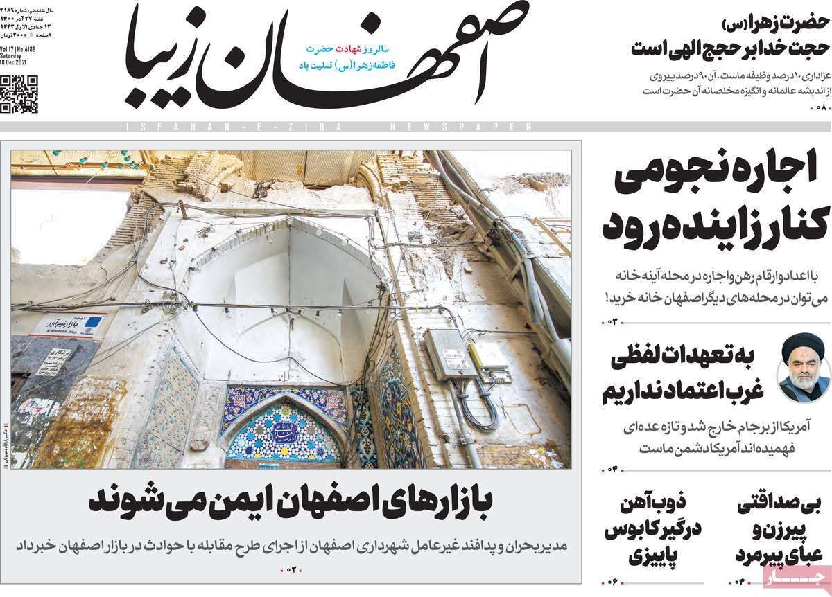 صفحه نخست روزنامه&zwnj;های اصفهان - شنبه ۲۷ آذر