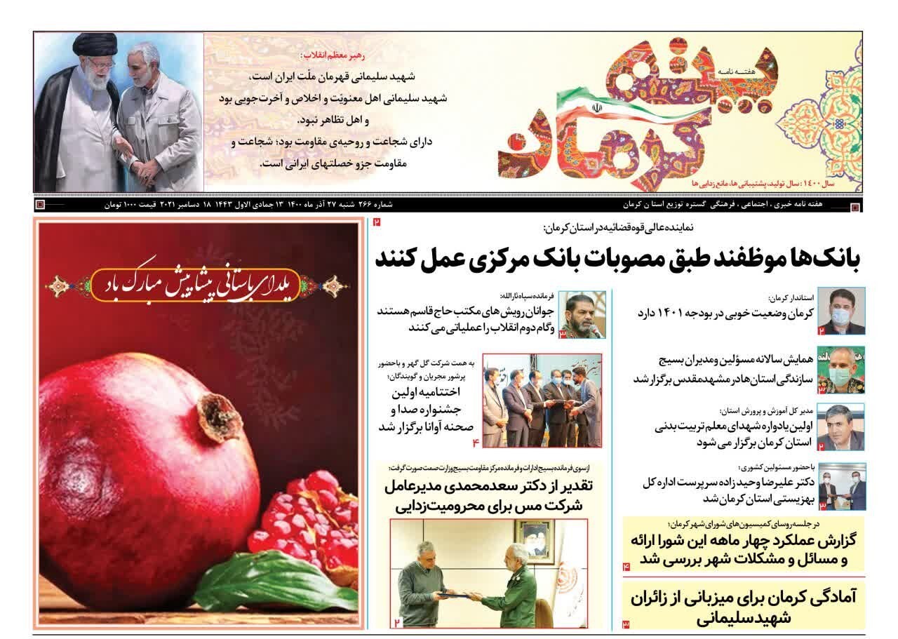 نشریه پته کرمان