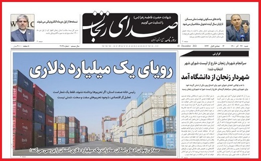 صدای زنجان