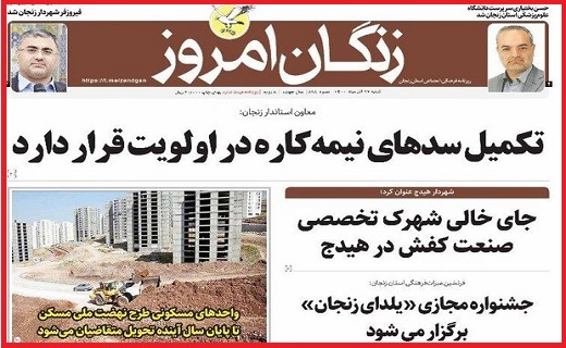 زنگان امروز