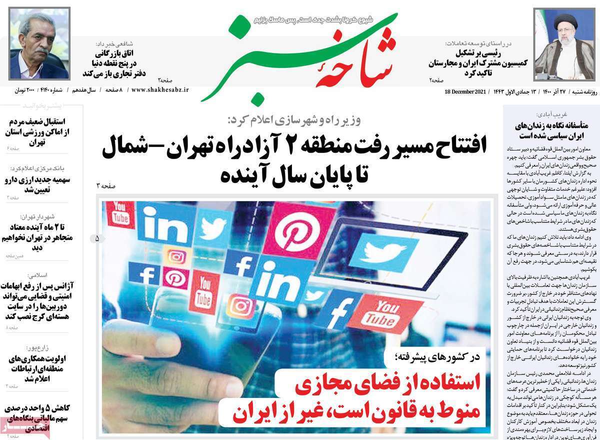 شاخه سبز