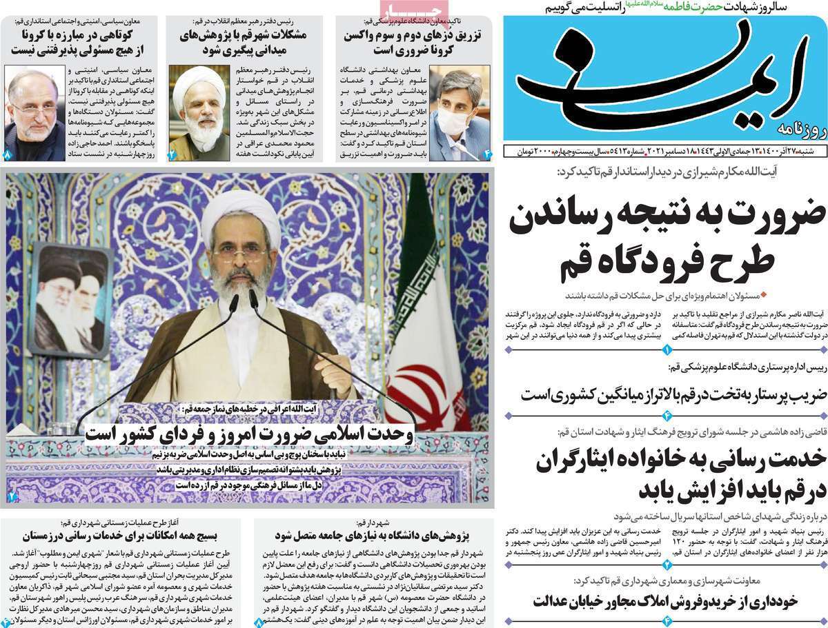 ایمان